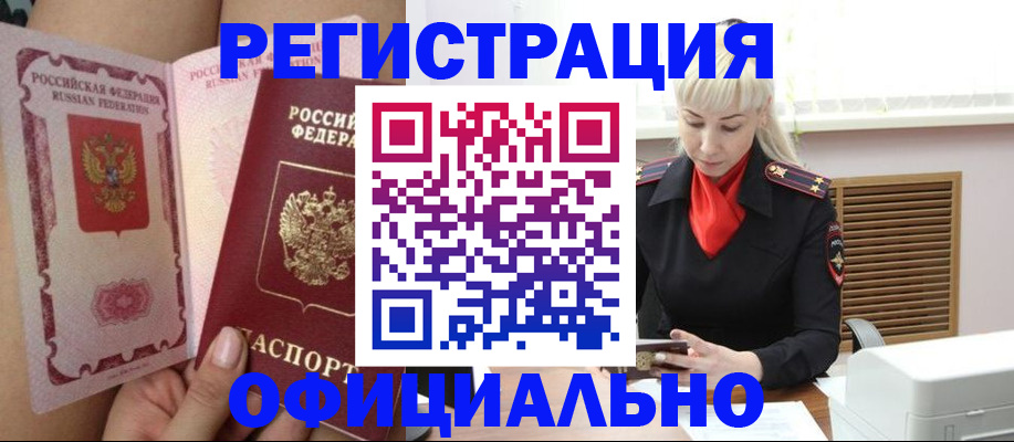 прописка в Чебоксарах